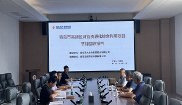 關(guān)于青島市高新區(qū)滸苔資源化綜合利用項(xiàng)目節(jié)能驗(yàn)收情況公示